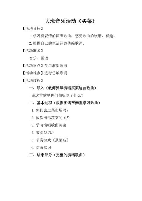 大班音乐《买菜》PPT课件教案微教案.docx