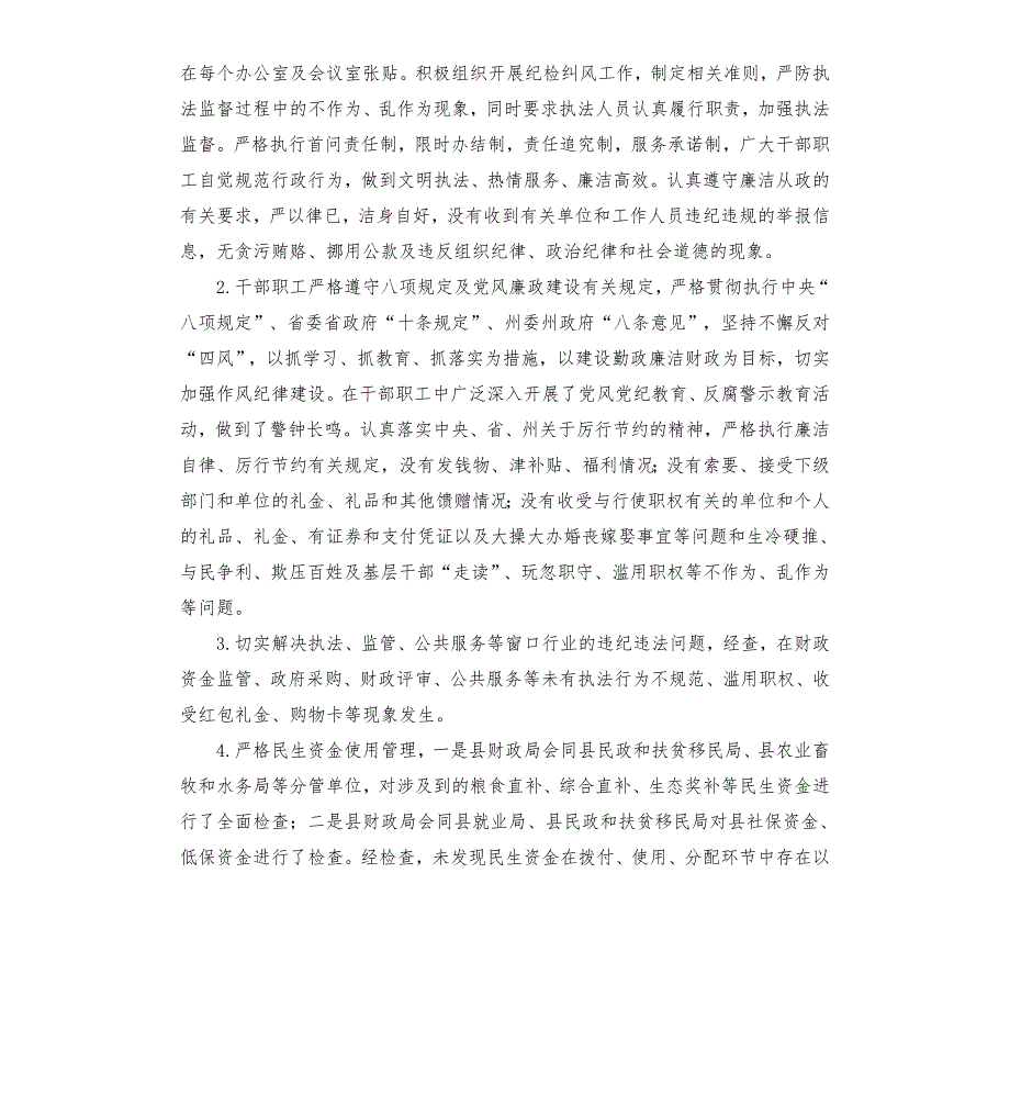 2020切实解决群众身边四风和腐败问题工作开展情况报告.docx_第2页