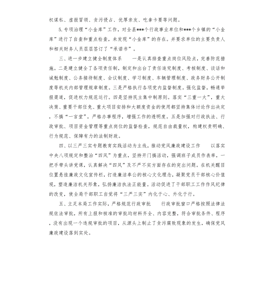 2020切实解决群众身边四风和腐败问题工作开展情况报告.docx_第3页