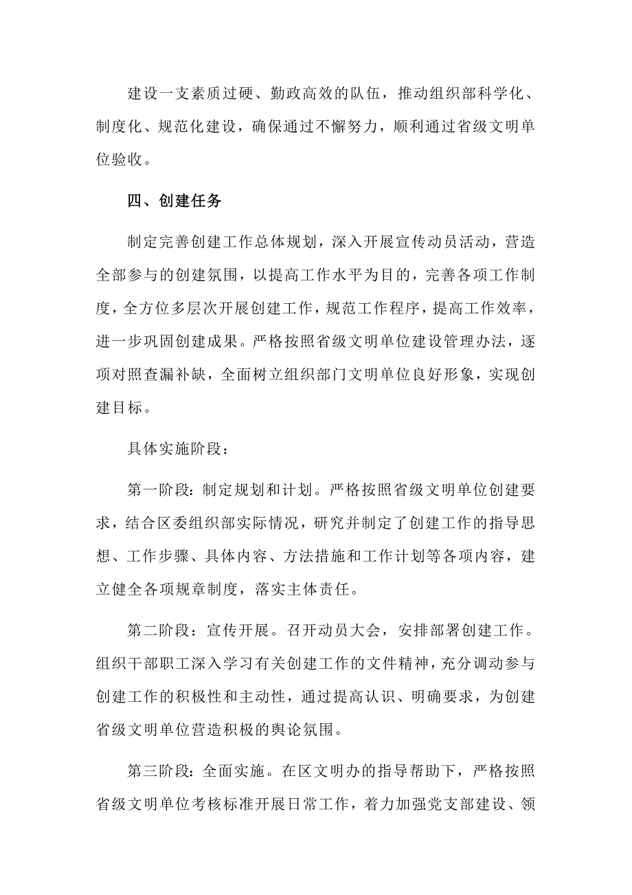 2020省级文明单位创建总体规划工作方案.docx_第2页