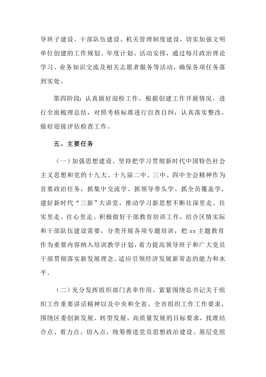 2020省级文明单位创建总体规划工作方案.docx_第3页