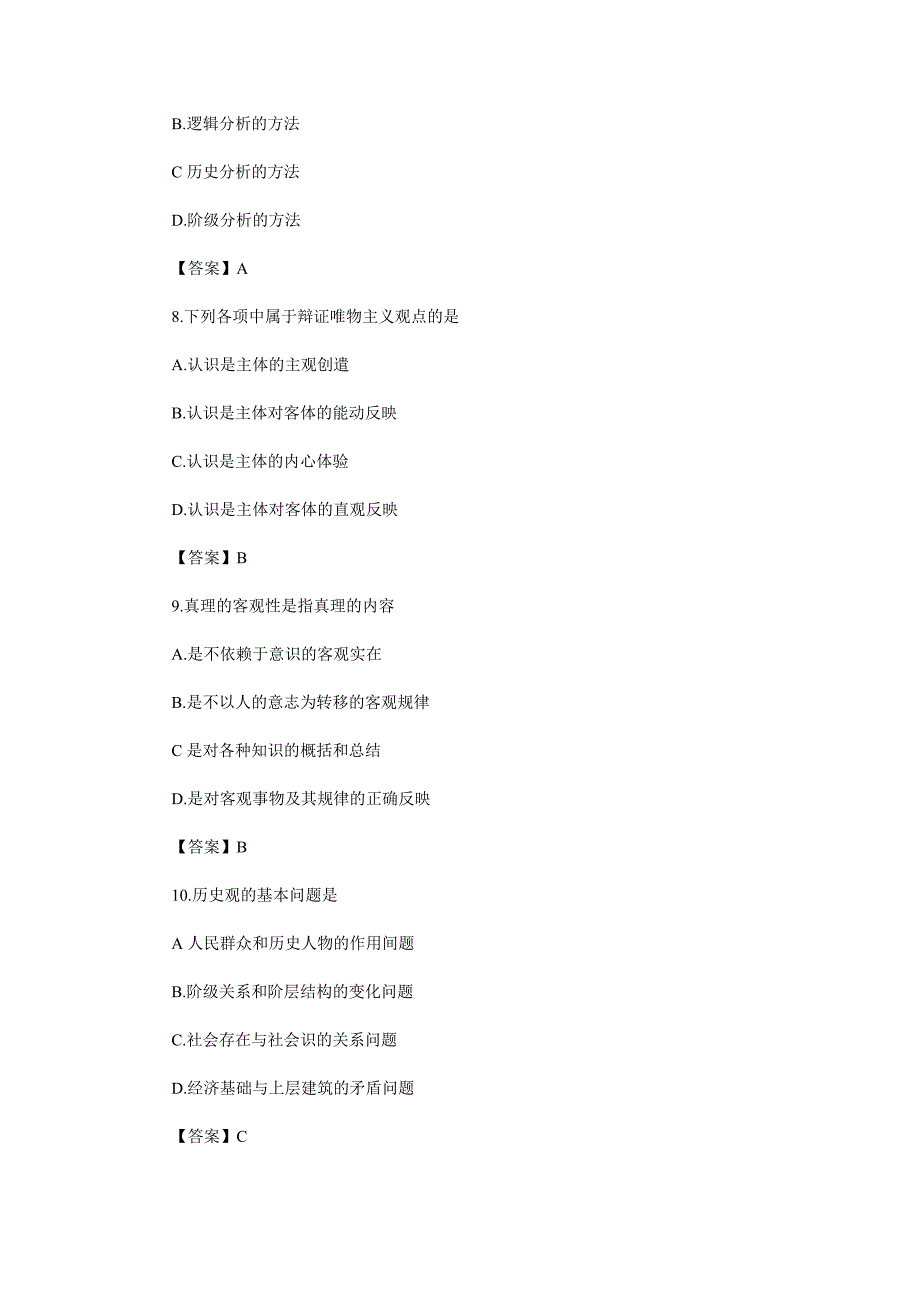 2019年成人高考专升本政治真题含答案.doc_第3页