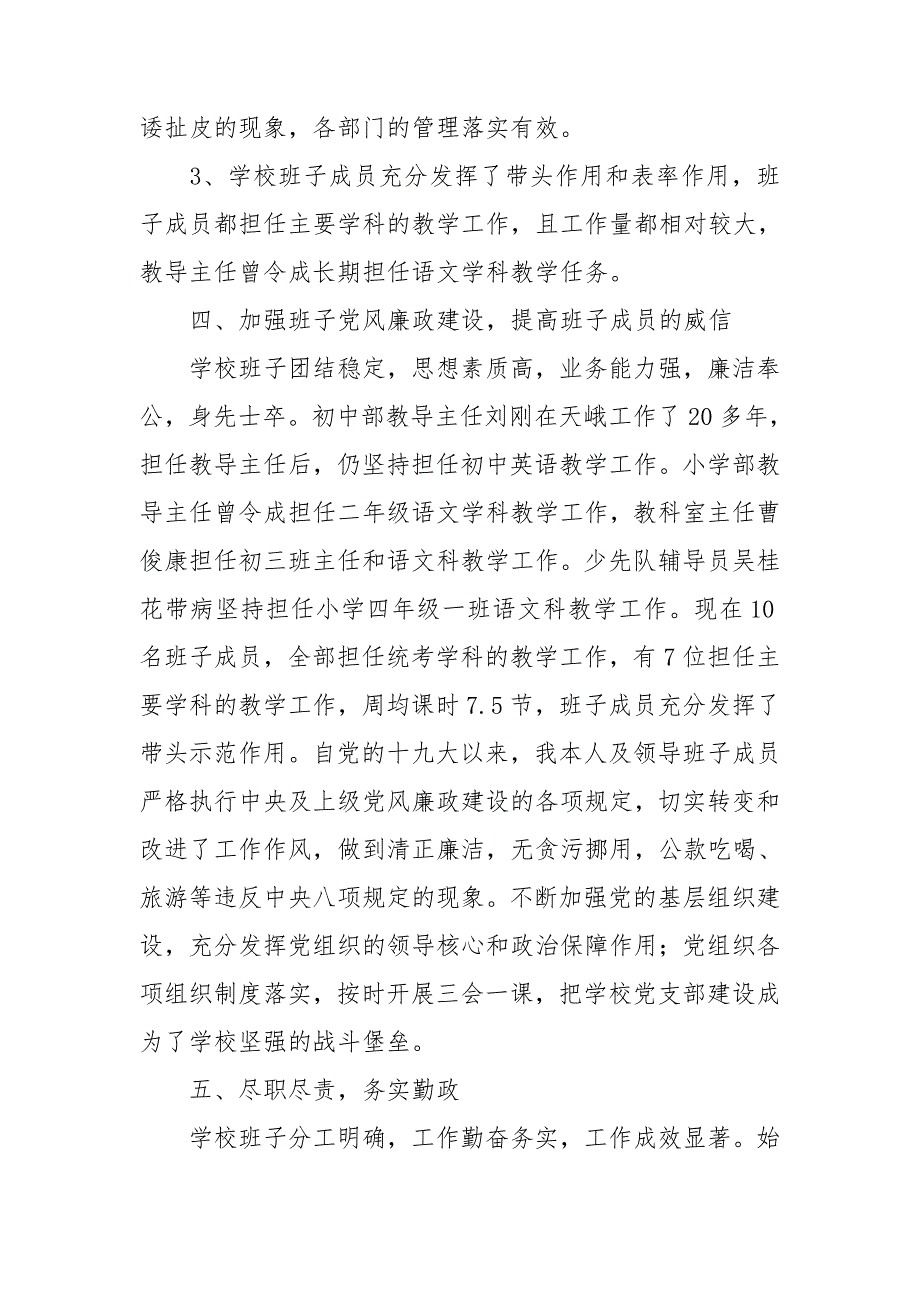 2020年度学校领导班子建设情况汇报.doc_第2页