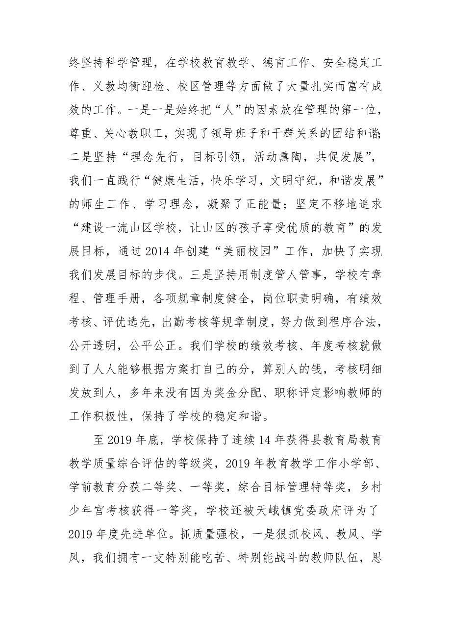 2020年度学校领导班子建设情况汇报.doc_第3页