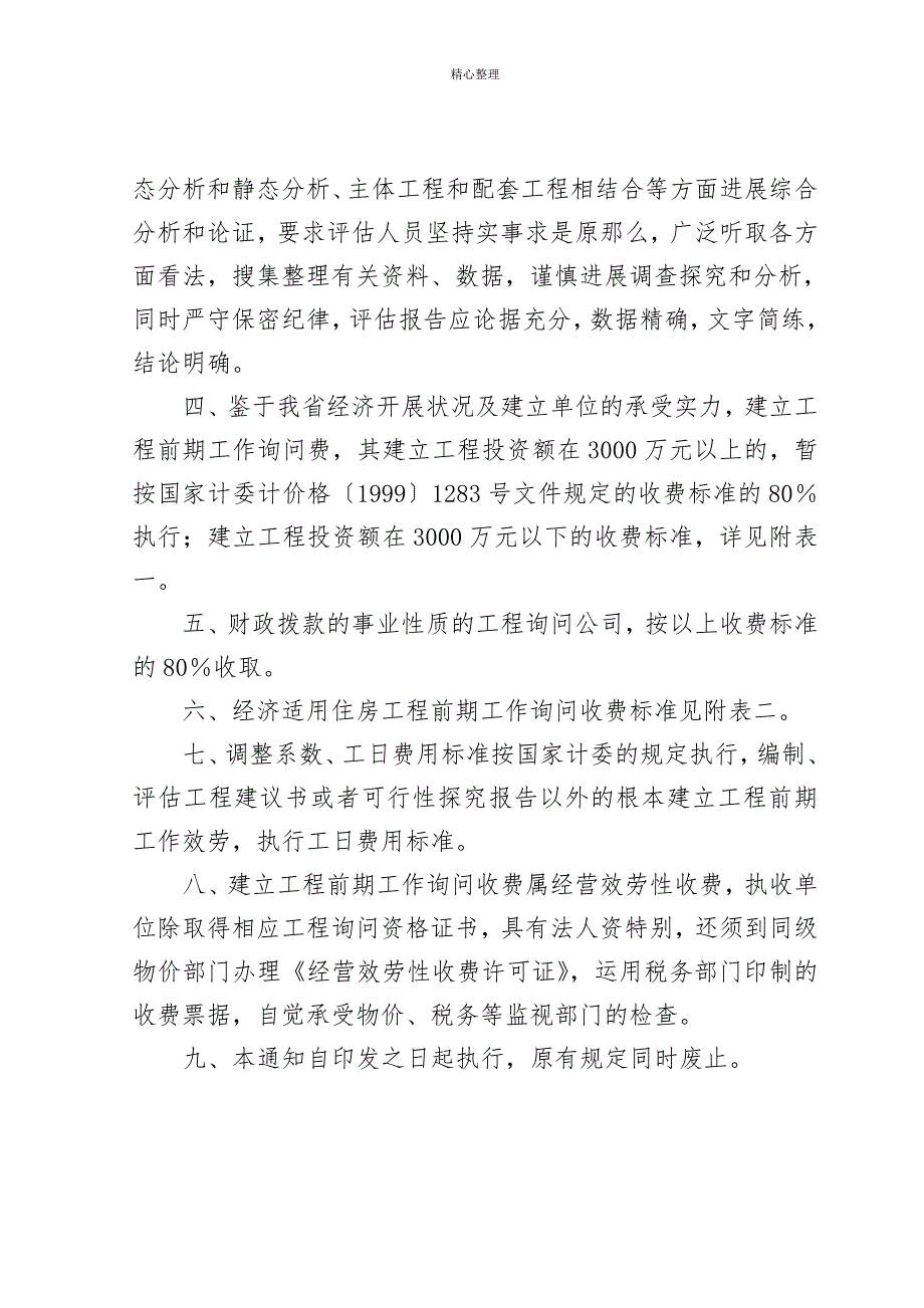 2000湘价房字第95号.doc_第2页
