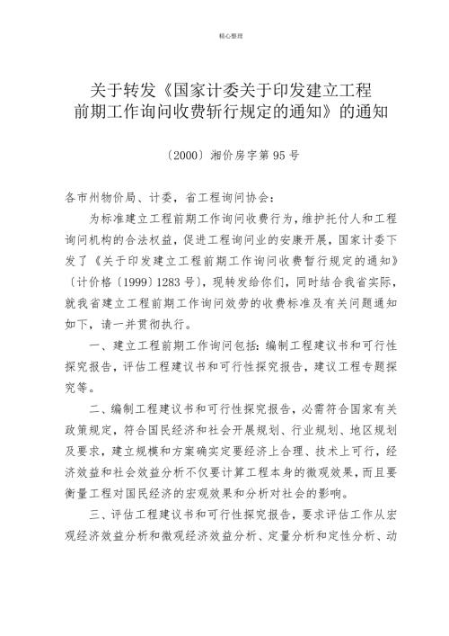 2000湘价房字第95号.doc