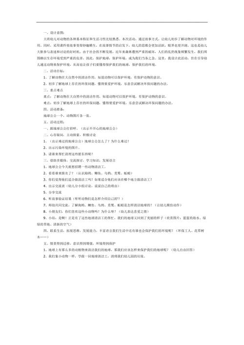 地球招聘清洁工PPT课件教案图片参考教案.docx