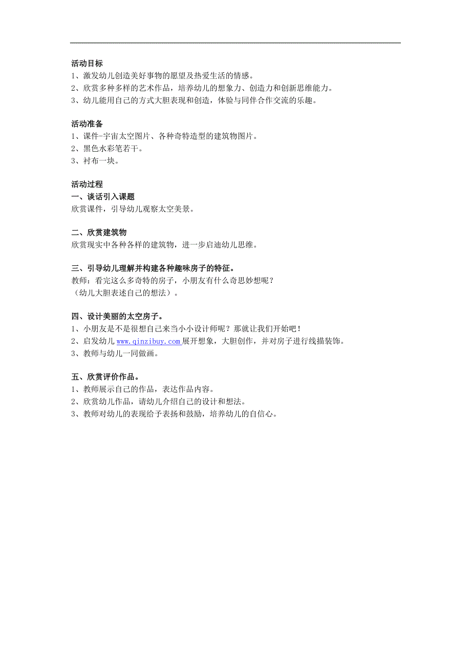 大班美术《神奇的太空房子》PPT课件教案参考教案.docx_第1页