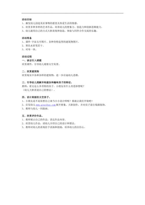 大班美术《神奇的太空房子》PPT课件教案参考教案.docx