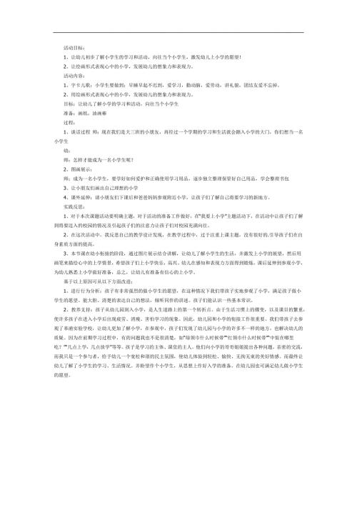 大班美术《我要上小学了》PPT课件教案参考教案.docx