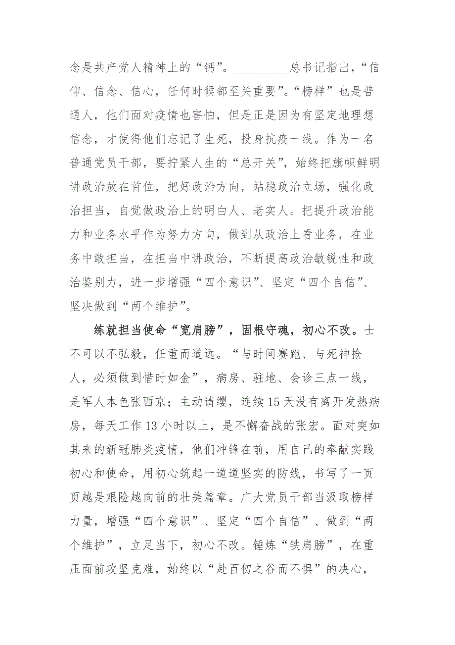 2021党员干部观看榜样5专题片观后感.docx_第2页