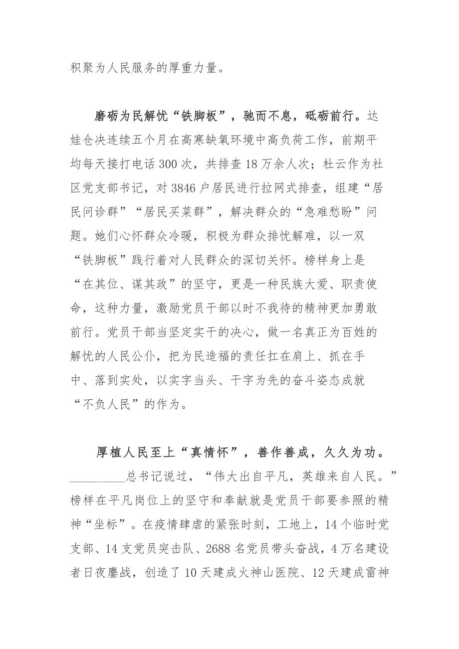 2021党员干部观看榜样5专题片观后感.docx_第3页