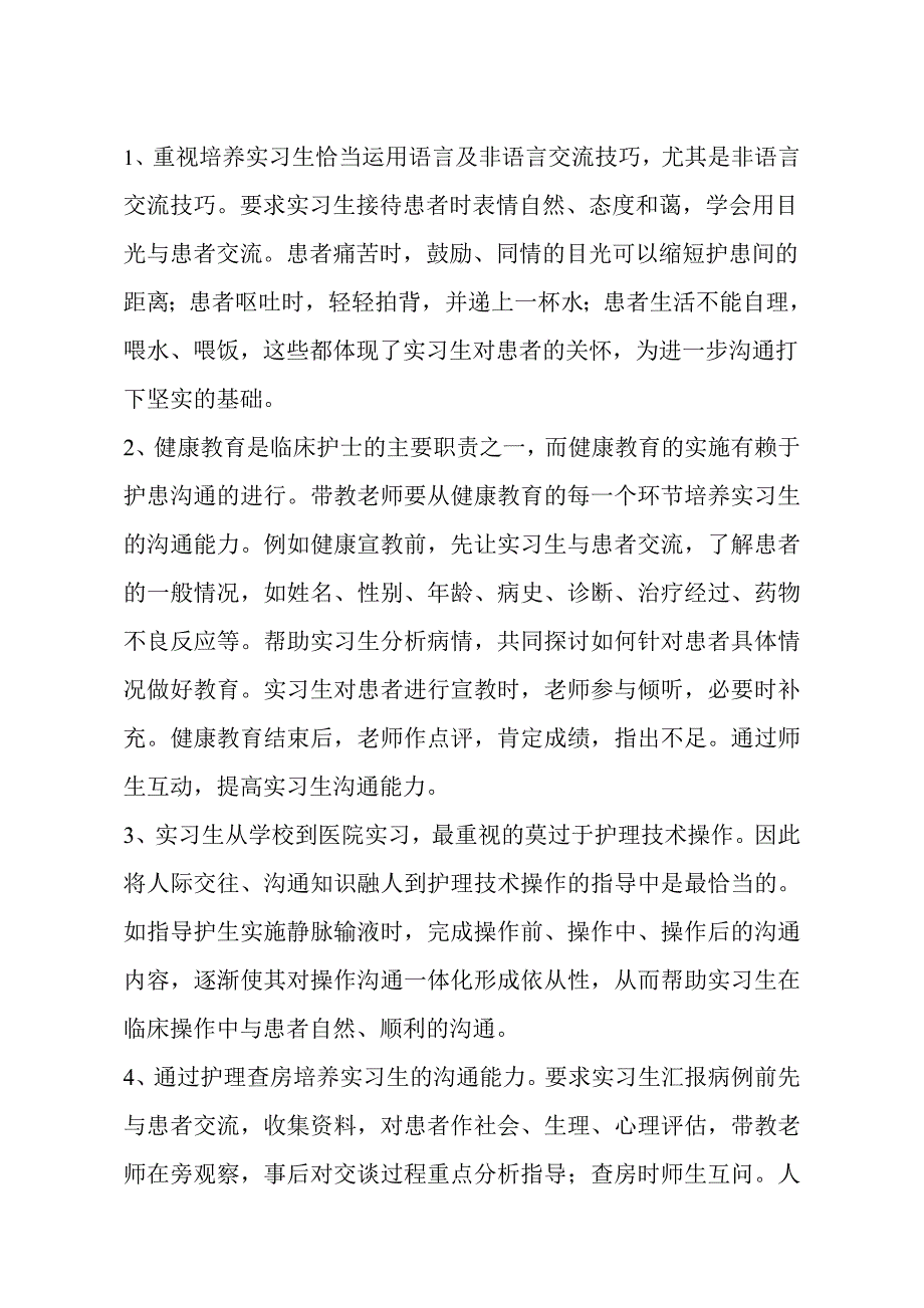 2018-2019年泌尿外科实习生带教计划.doc_第2页