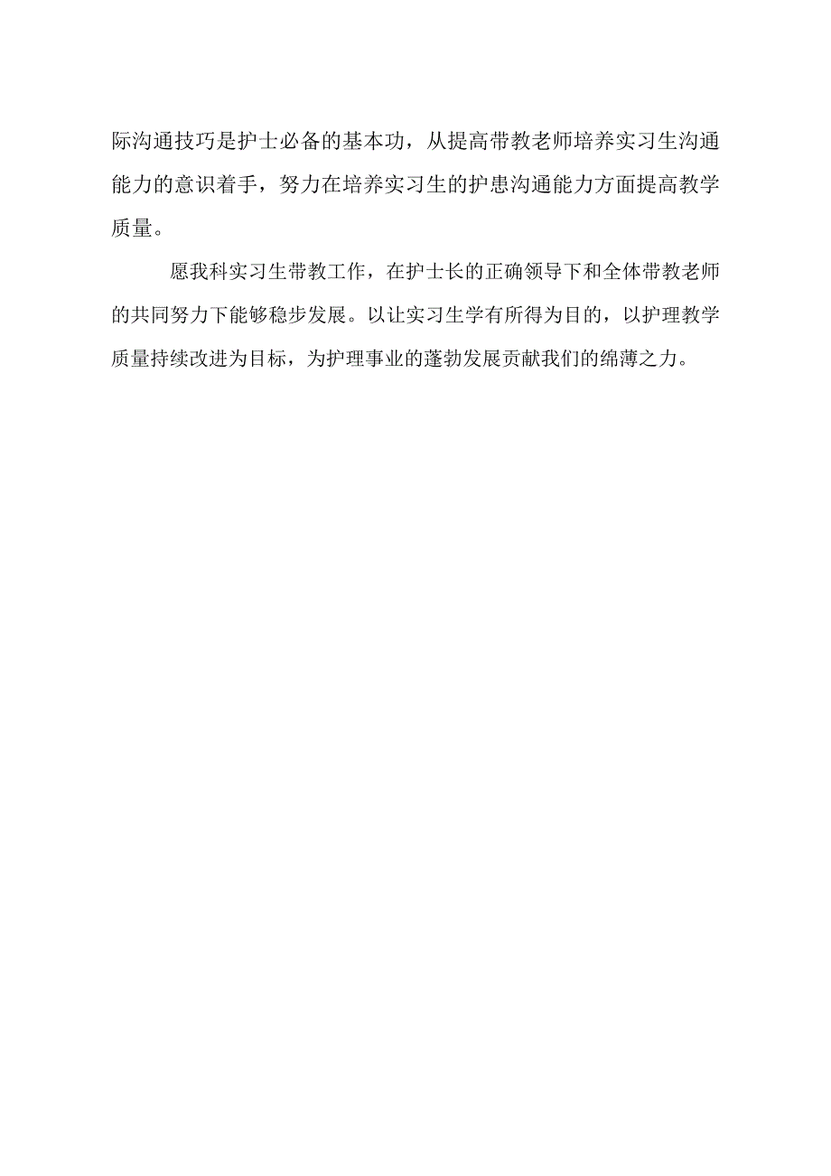 2018-2019年泌尿外科实习生带教计划.doc_第3页