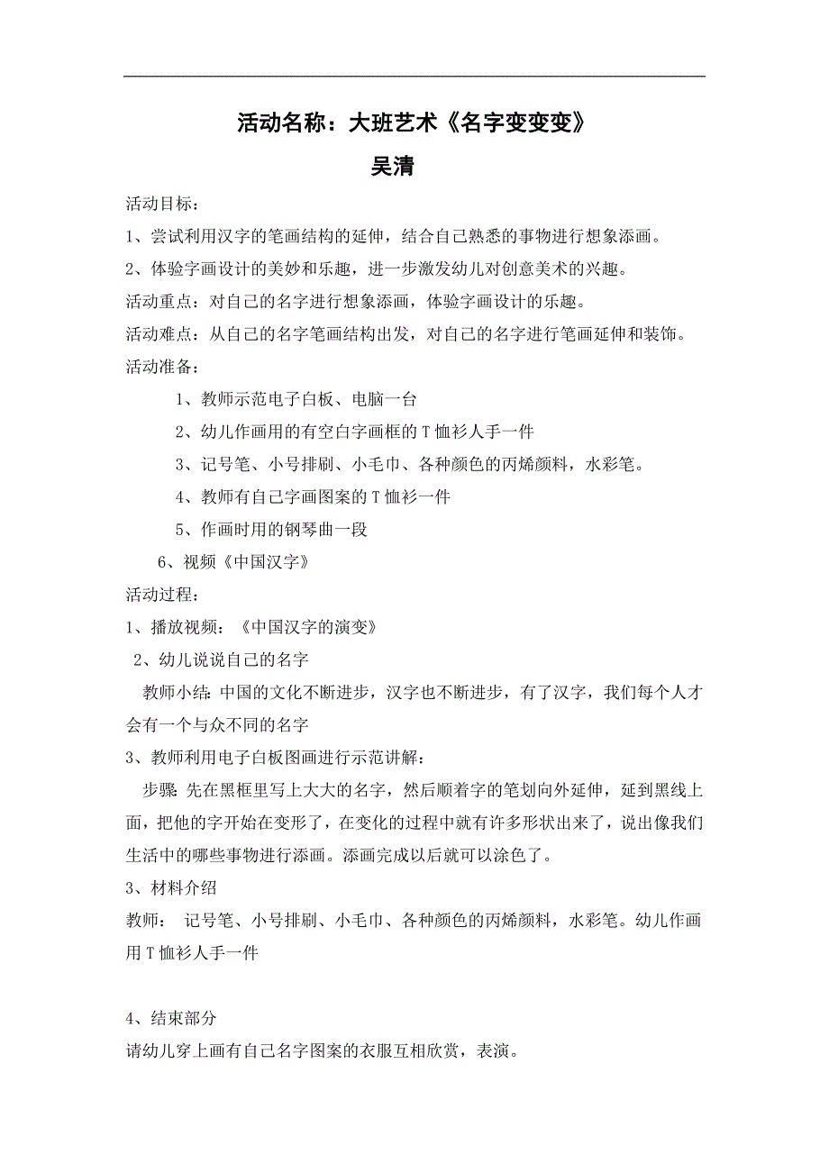 大班艺术《名字变变变》PPT课件教案微教案.docx_第1页