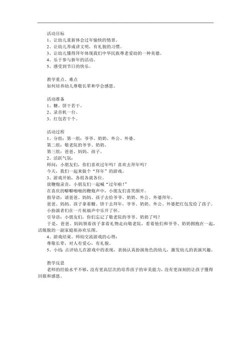 中班综合《拜年》PPT课件教案参考教案.docx