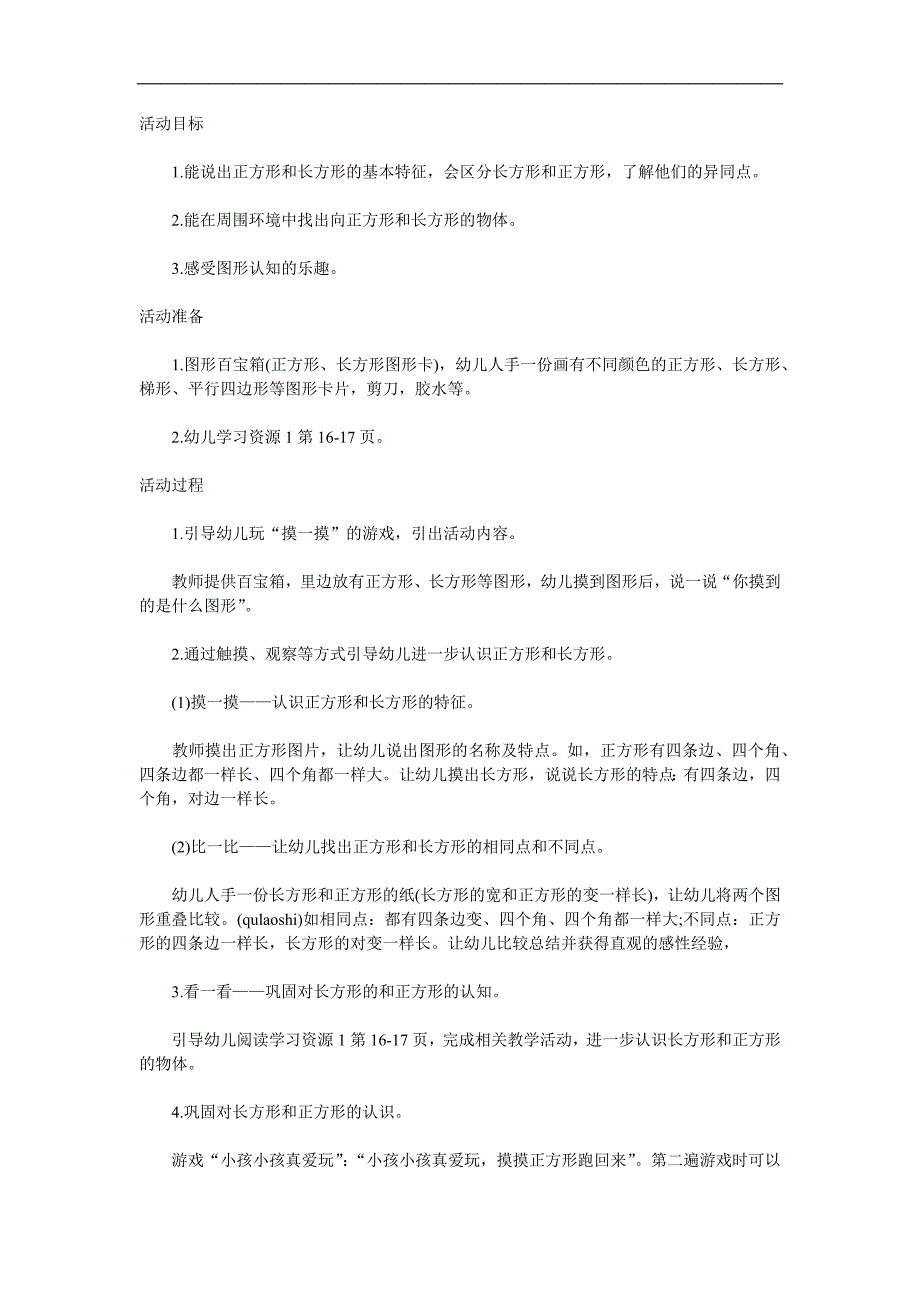 大班科学《有趣的图形》PPT课件教案参考教案.docx_第1页