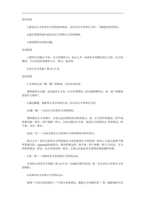 大班科学《有趣的图形》PPT课件教案参考教案.docx