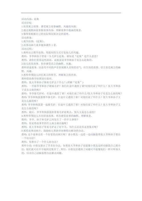 大班寓言故事《赶集》PPT课件教案配音参考教案.docx