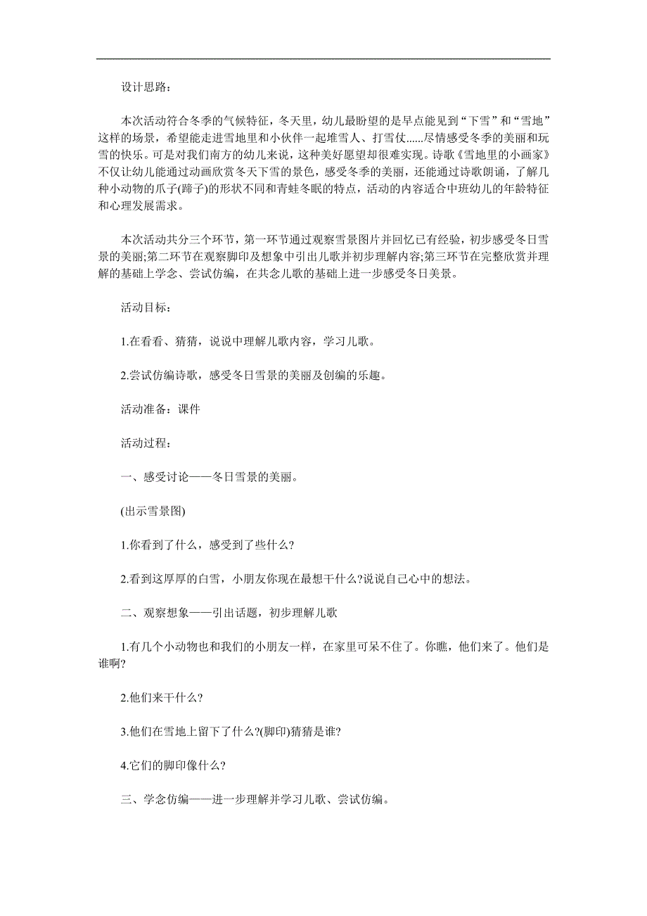 中班语言《雪地里的小画家》PPT课件教案参考教案.docx_第1页