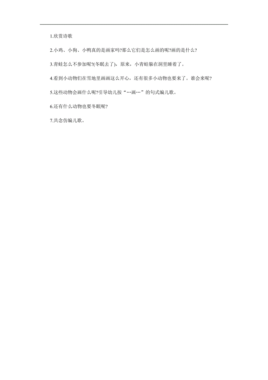 中班语言《雪地里的小画家》PPT课件教案参考教案.docx_第2页