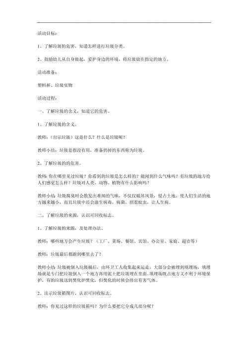 大班科学《垃圾哪去了》PPT课件教案参考教案.docx