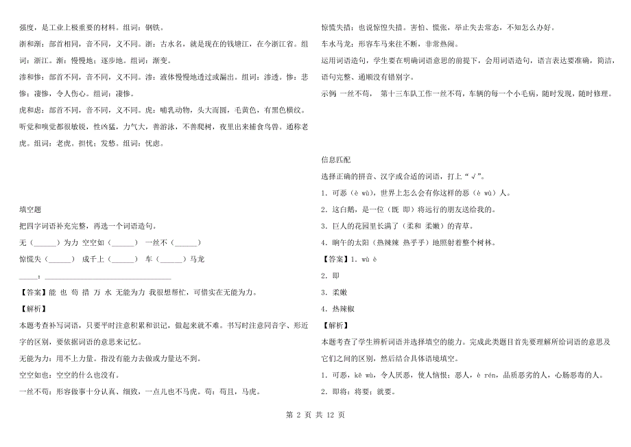 2021-2022年四川省成都市武侯区部编版四级下册期末考试语文题检测.docx_第2页