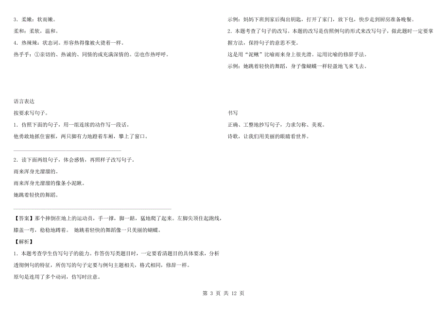 2021-2022年四川省成都市武侯区部编版四级下册期末考试语文题检测.docx_第3页