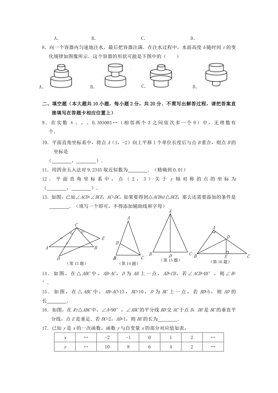 2019-2020年八年级上学期期末考试数学试卷VII.doc_第2页