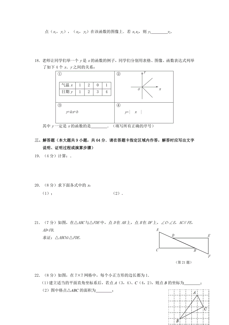 2019-2020年八年级上学期期末考试数学试卷VII.doc_第3页