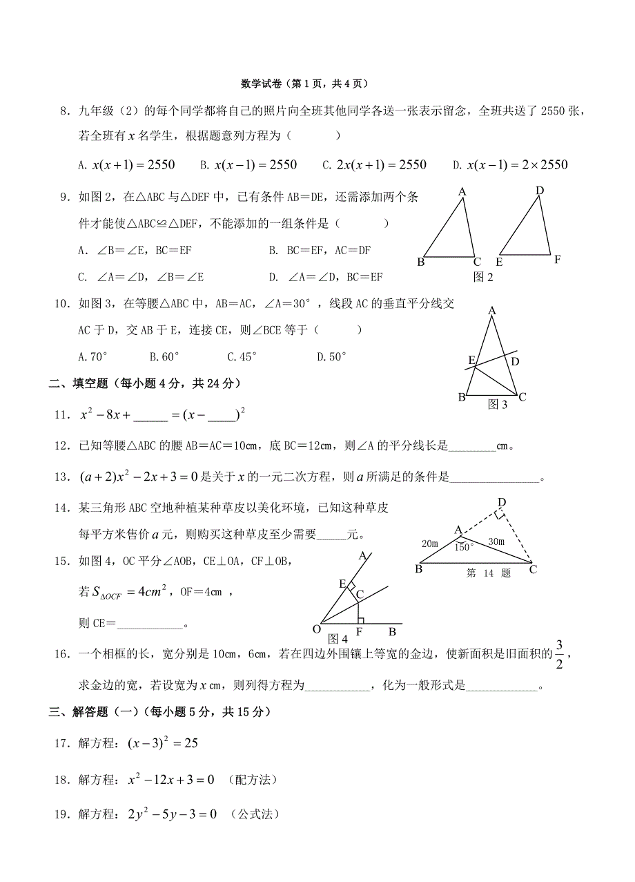 2020北师大版九年级上第一次月考数学试卷及答案.doc_第2页