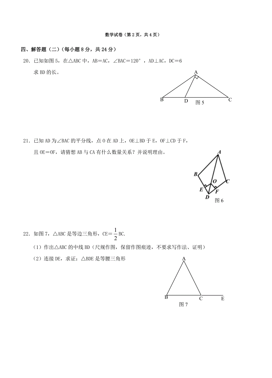 2020北师大版九年级上第一次月考数学试卷及答案.doc_第3页