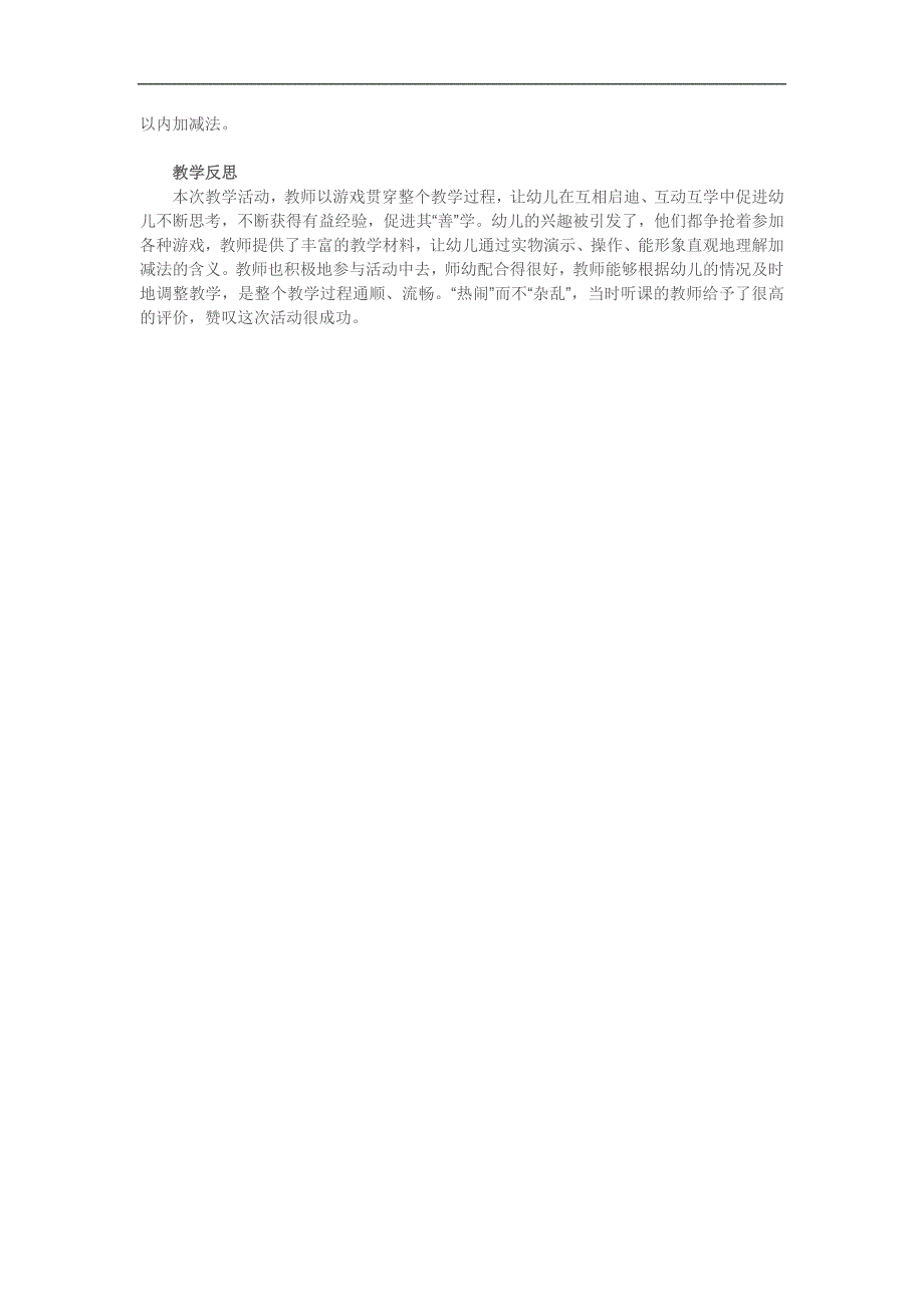 大班数学活动《4的加减》PPT课件教案参考教案.docx_第2页