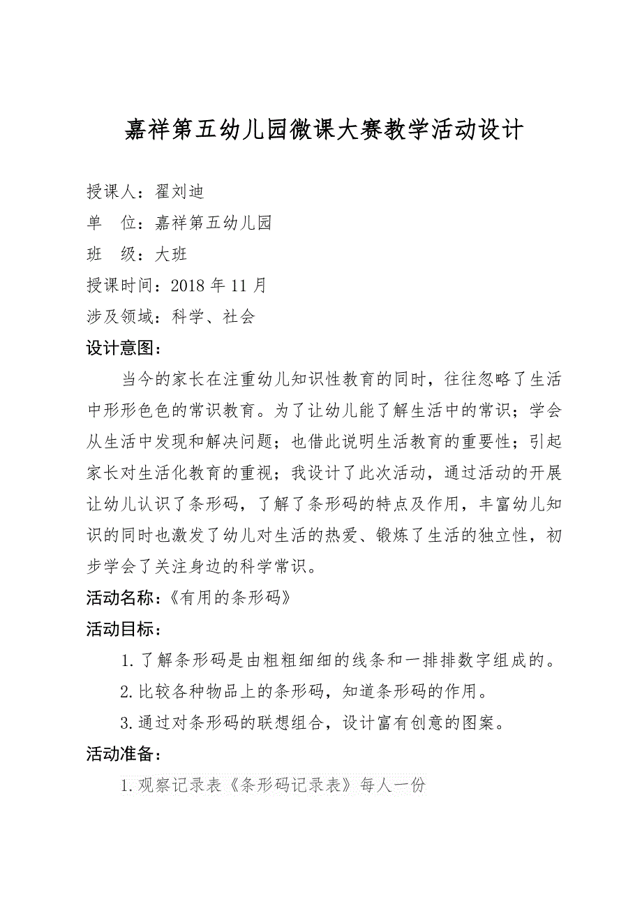 大班科学《有用的条形码》PPT课件教案微教案.docx_第1页
