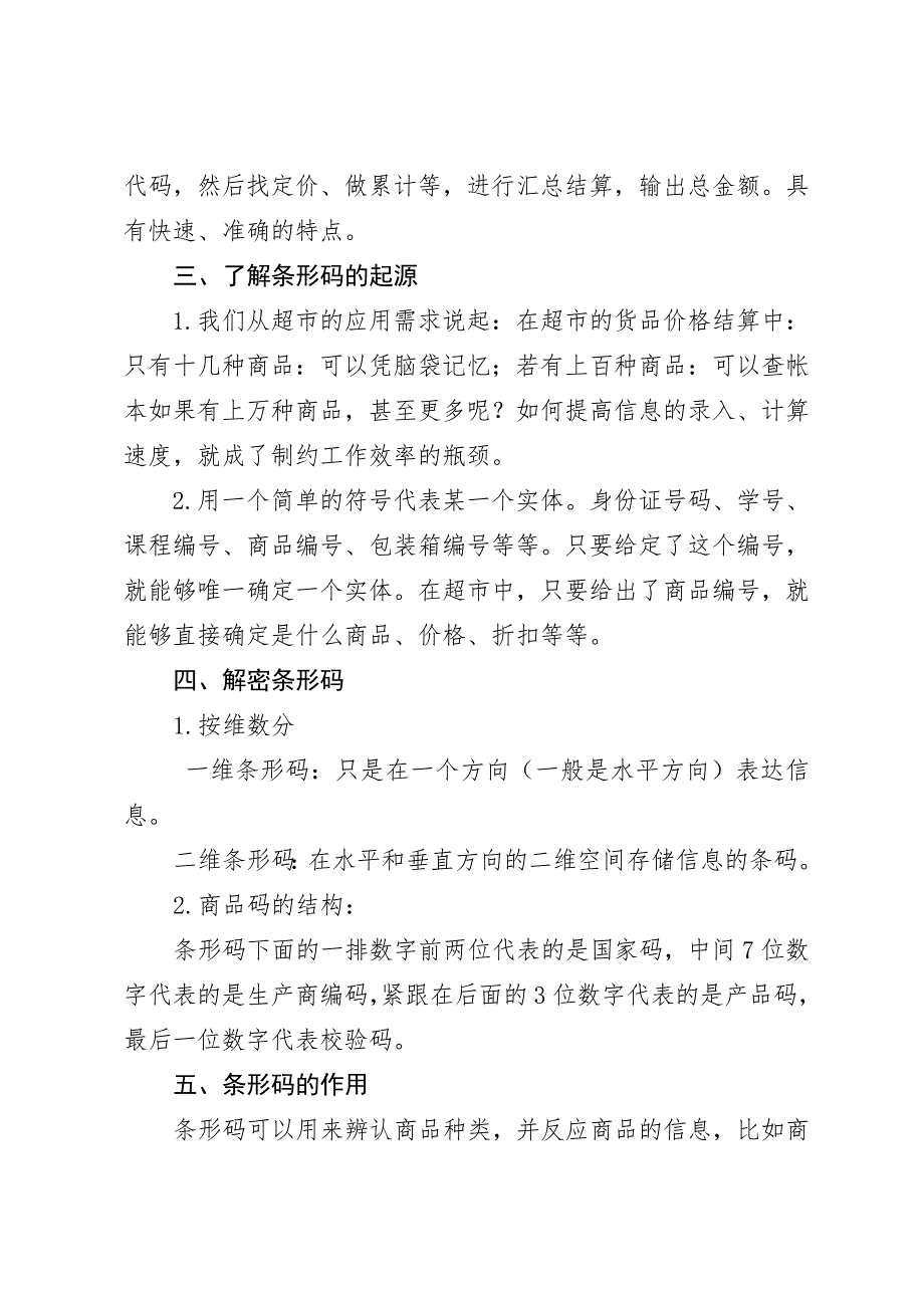 大班科学《有用的条形码》PPT课件教案微教案.docx_第3页