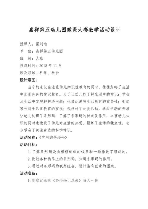 大班科学《有用的条形码》PPT课件教案微教案.docx