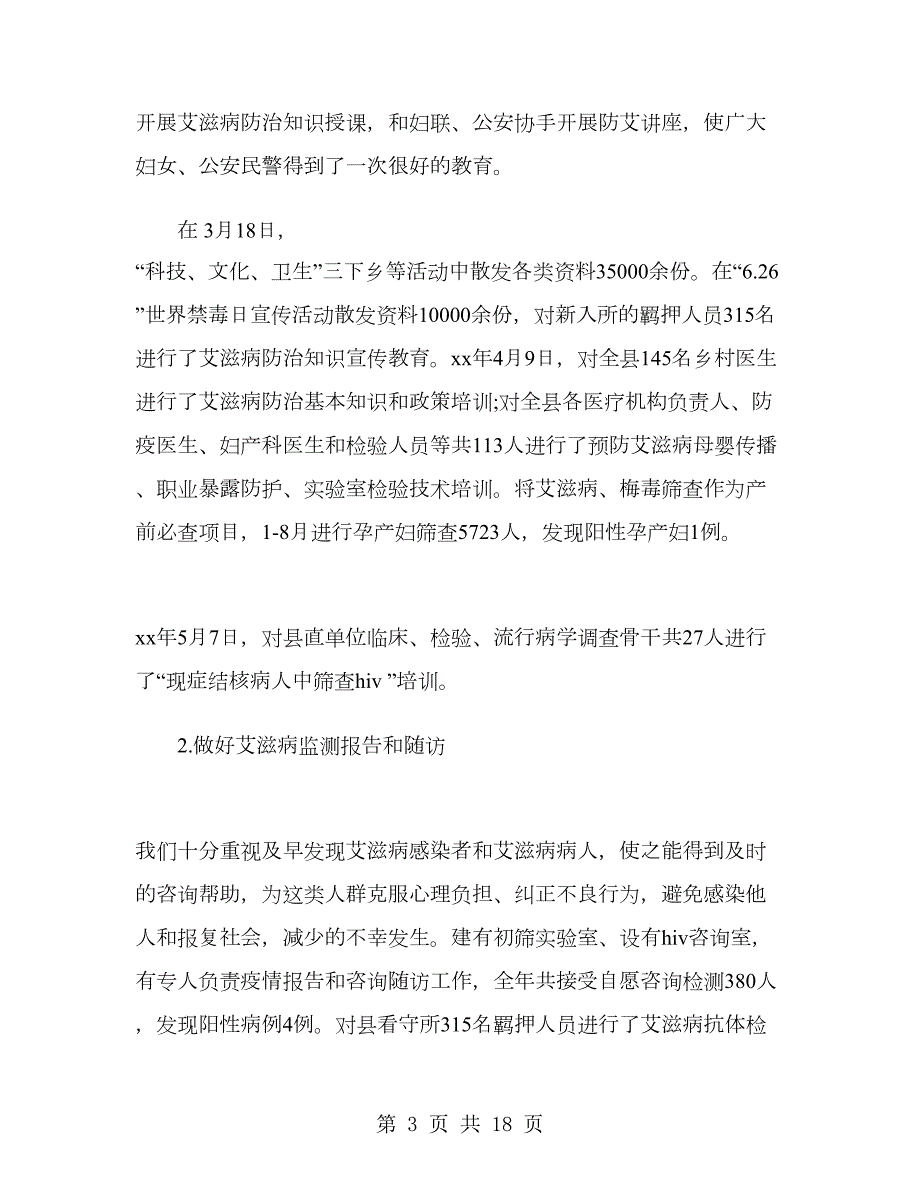 2019年疾控中心主任年终考核个人总结范文.doc_第3页