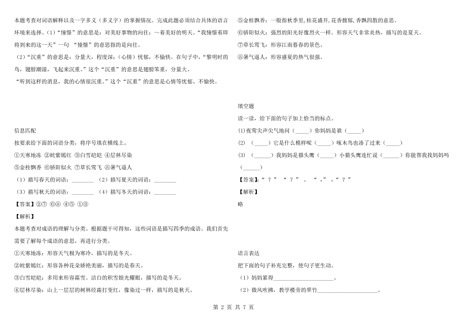 2021-2022年湖南省长沙市芙蓉区部编版三年级语文上册期末考试质量调研题带参考答案.docx_第2页