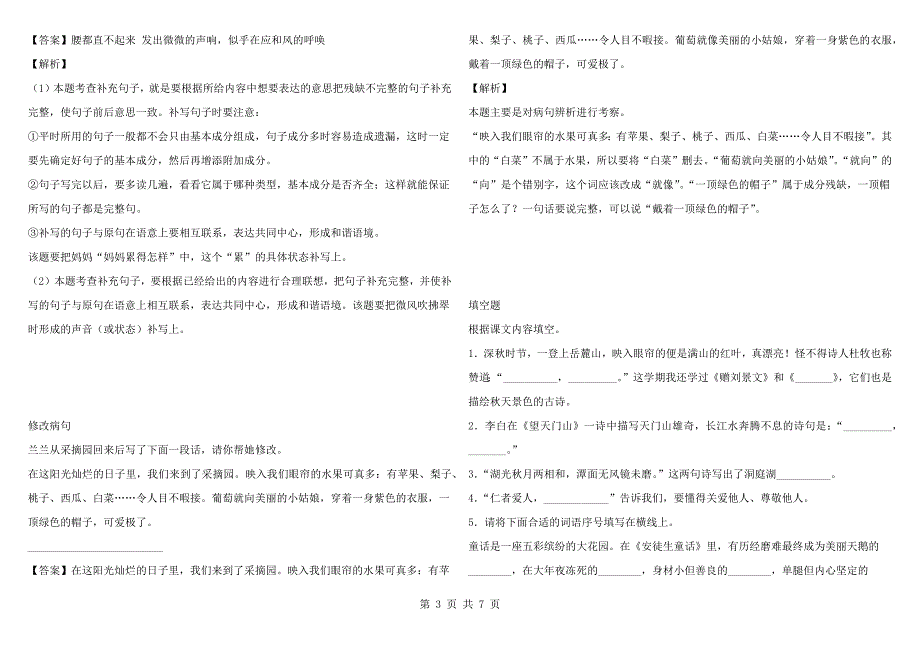 2021-2022年湖南省长沙市芙蓉区部编版三年级语文上册期末考试质量调研题带参考答案.docx_第3页