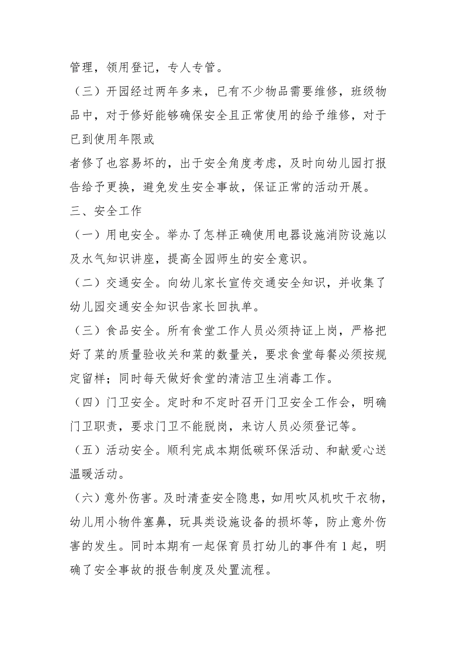 10月份幼儿园教学工作总结共17篇.docx_第2页