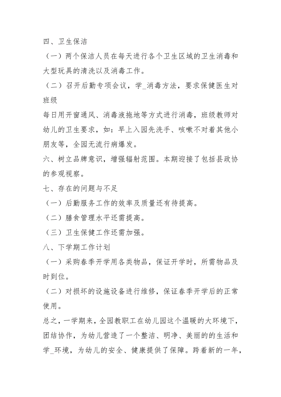 10月份幼儿园教学工作总结共17篇.docx_第3页