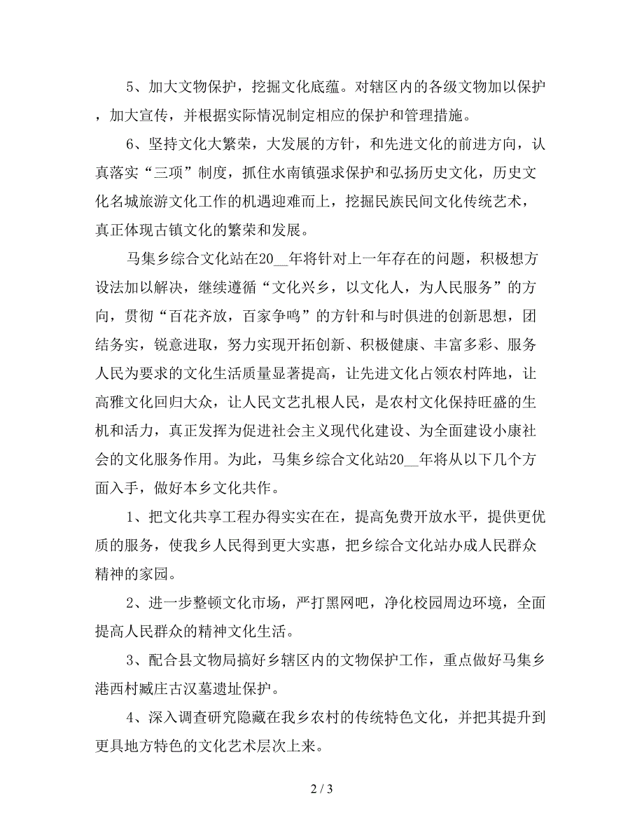 2020年文化站工作计划.doc_第2页
