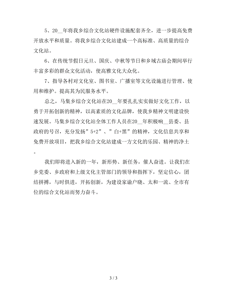 2020年文化站工作计划.doc_第3页