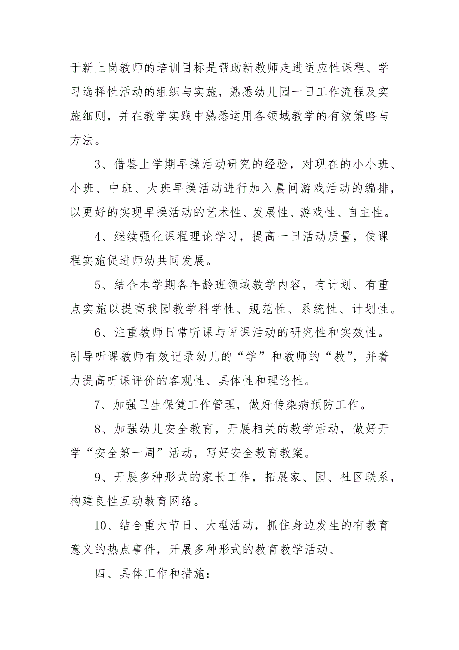 2021-2022年幼儿园保教工作计划.docx_第2页
