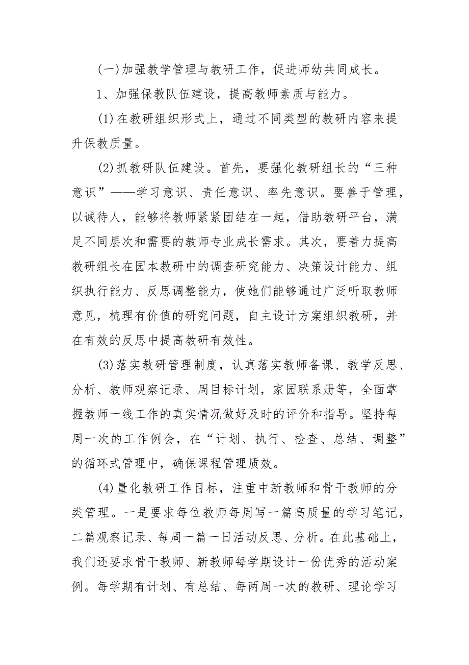 2021-2022年幼儿园保教工作计划.docx_第3页