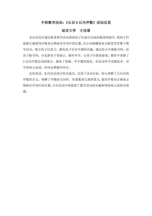 中班数学《认识5以内的序数》PPT课件教案微反思.docx