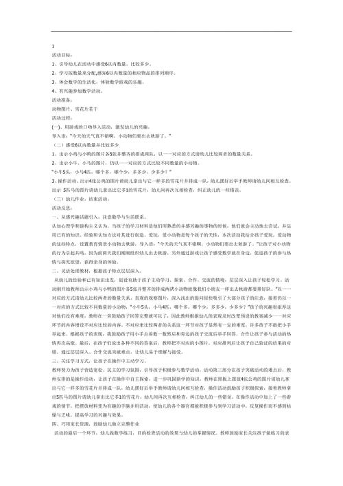 中班数学课件《比较6以内的数》PPT课件教案参考教案.docx