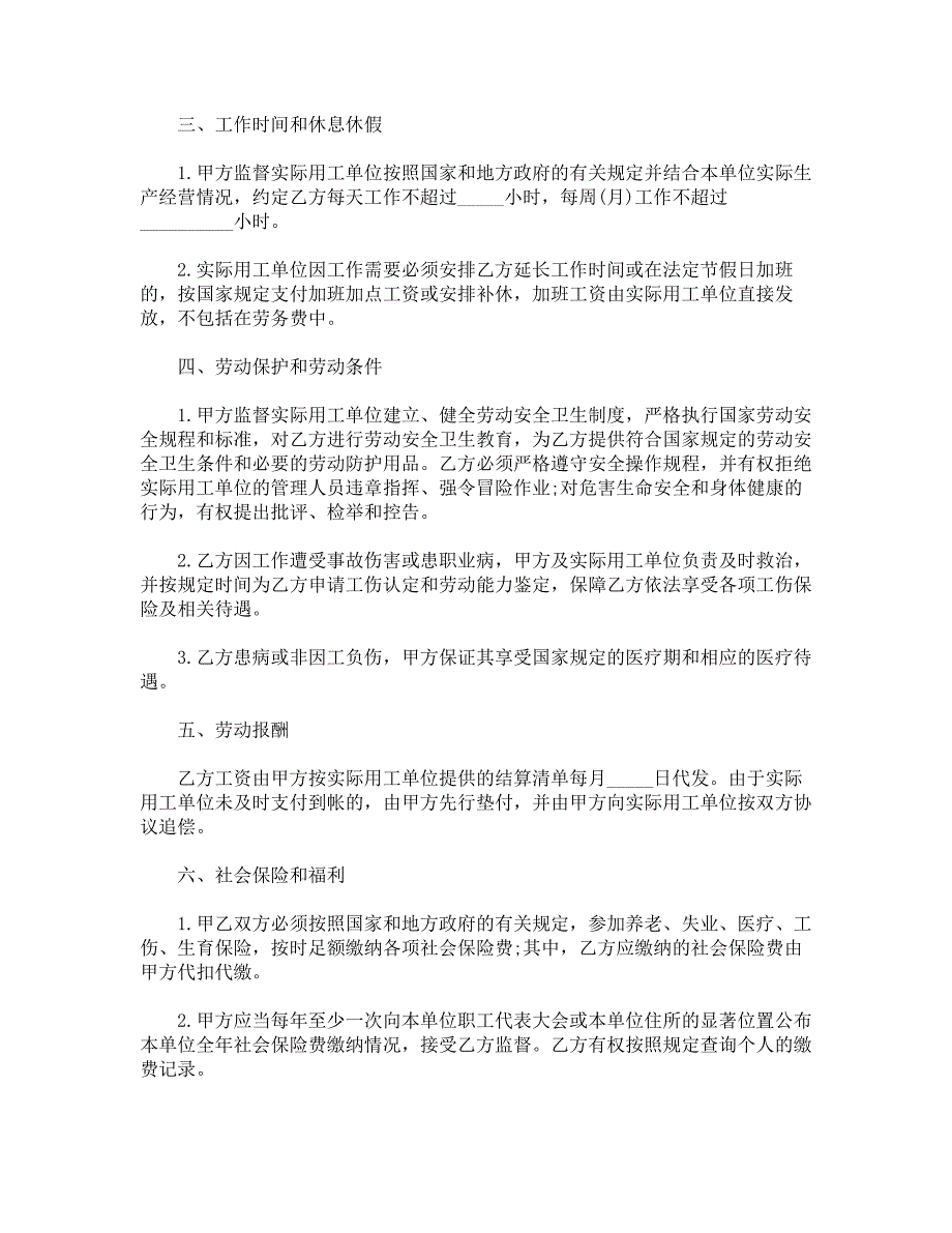 2021劳务用工合同.doc_第2页