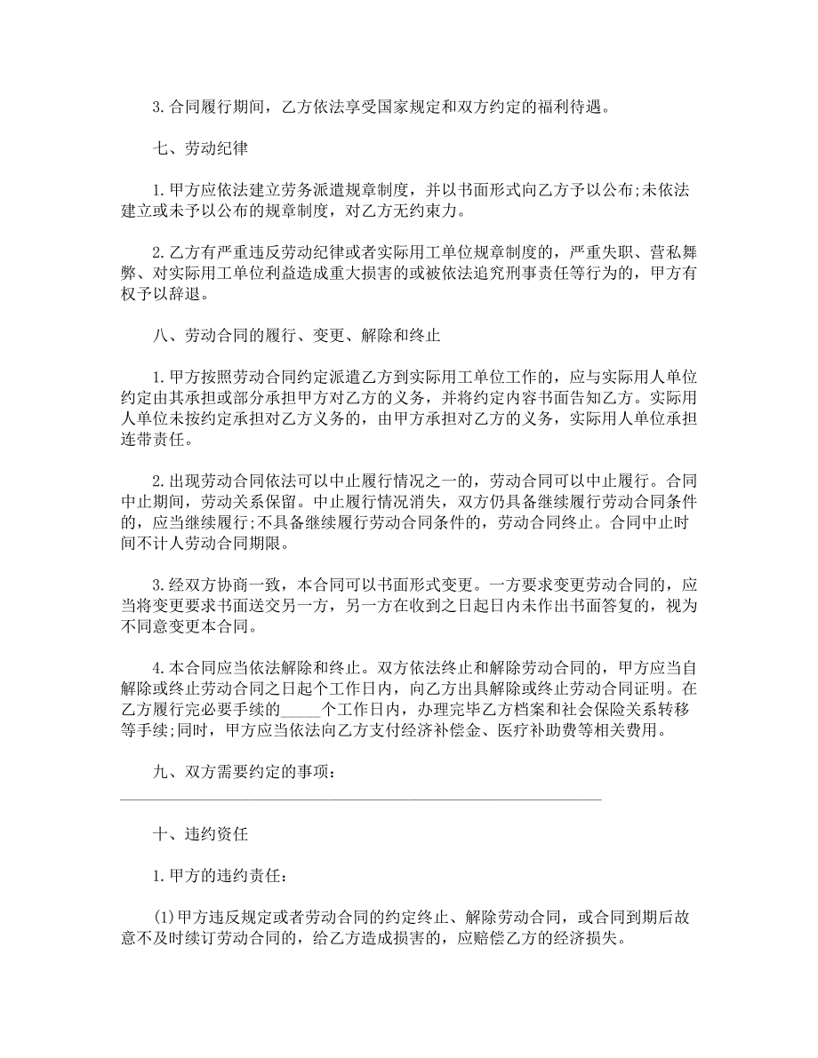 2021劳务用工合同.doc_第3页