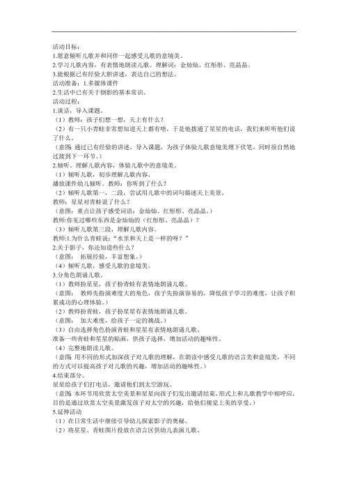 中班语言《青蛙给星星打电话》PPT课件教案参考教案.docx
